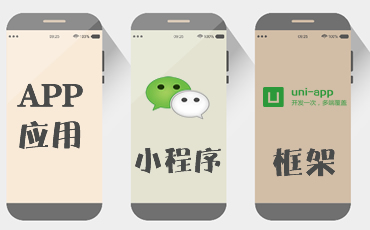 APP/小程序接口開(kāi)發(fā)